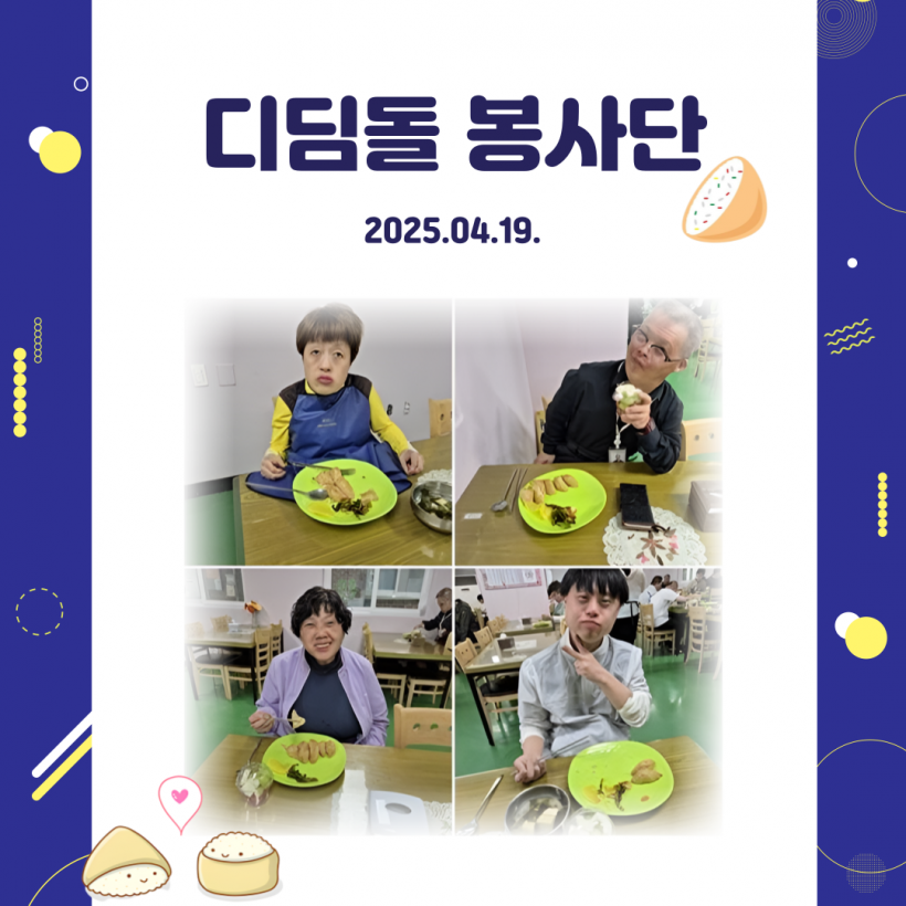 [자원봉사] 디딤돌봉사단